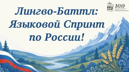 Изображение Викторина о языках народов России